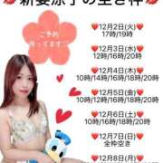 ヒメ日記 2025/12/02 12:45 投稿 新妻涼子 ハールブルク