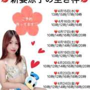 ヒメ日記 2026/04/14 19:21 投稿 新妻涼子 ハールブルク