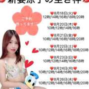 ヒメ日記 2026/08/18 11:45 投稿 新妻涼子 ハールブルク