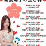 ヒメ日記 2026/08/20 11:45 投稿 新妻涼子 ハールブルク