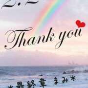 ヒメ日記 2025/02/03 05:57 投稿 まみ 熟女の風俗最終章 本厚木店