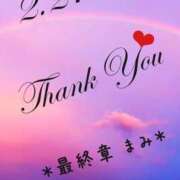 ヒメ日記 2025/02/28 04:56 投稿 まみ 熟女の風俗最終章 本厚木店