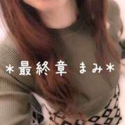 ヒメ日記 2025/03/17 07:14 投稿 まみ 熟女の風俗最終章 本厚木店