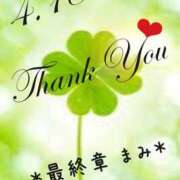 ヒメ日記 2025/04/19 06:03 投稿 まみ 熟女の風俗最終章 本厚木店