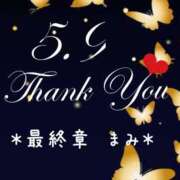 ヒメ日記 2025/05/09 18:44 投稿 まみ 熟女の風俗最終章 本厚木店