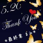 ヒメ日記 2025/05/20 18:46 投稿 まみ 熟女の風俗最終章 本厚木店