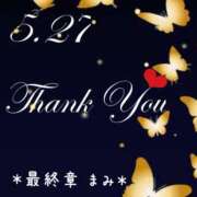 ヒメ日記 2025/05/27 20:01 投稿 まみ 熟女の風俗最終章 本厚木店