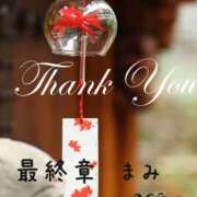 ヒメ日記 2025/08/23 06:46 投稿 まみ 熟女の風俗最終章 本厚木店