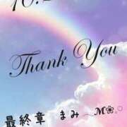 ヒメ日記 2025/10/21 20:41 投稿 まみ 熟女の風俗最終章 本厚木店