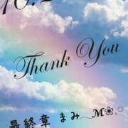 ヒメ日記 2025/10/25 06:11 投稿 まみ 熟女の風俗最終章 本厚木店