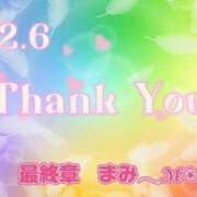 ヒメ日記 2025/12/07 05:51 投稿 まみ 熟女の風俗最終章 本厚木店