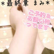 ヒメ日記 2025/12/12 10:06 投稿 まみ 熟女の風俗最終章 本厚木店