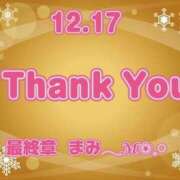 ヒメ日記 2025/12/18 05:31 投稿 まみ 熟女の風俗最終章 本厚木店