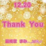 ヒメ日記 2025/12/20 23:11 投稿 まみ 熟女の風俗最終章 本厚木店