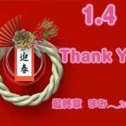 ヒメ日記 2026/01/04 19:31 投稿 まみ 熟女の風俗最終章 本厚木店