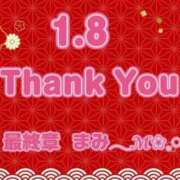 ヒメ日記 2026/01/09 05:21 投稿 まみ 熟女の風俗最終章 本厚木店
