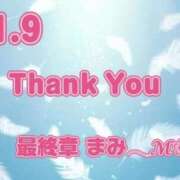 ヒメ日記 2026/01/09 20:54 投稿 まみ 熟女の風俗最終章 本厚木店