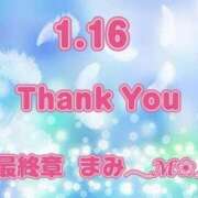 ヒメ日記 2026/01/17 06:51 投稿 まみ 熟女の風俗最終章 本厚木店