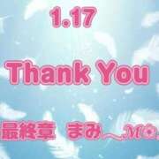ヒメ日記 2026/01/17 21:51 投稿 まみ 熟女の風俗最終章 本厚木店