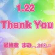 ヒメ日記 2026/01/23 05:11 投稿 まみ 熟女の風俗最終章 本厚木店