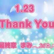 ヒメ日記 2026/01/24 05:21 投稿 まみ 熟女の風俗最終章 本厚木店