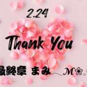 ヒメ日記 2026/02/25 06:21 投稿 まみ 熟女の風俗最終章 本厚木店