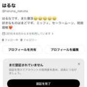ヒメ日記 2026/08/23 12:25 投稿 はるな先生 アロー