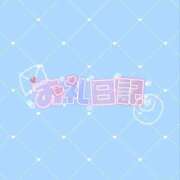 ヒメ日記 2025/03/07 23:14 投稿 篠田　ゆみ つくば風俗エキスプレス   ヌキ坂46