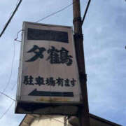 ヒメ日記 2025/07/18 16:43 投稿 じゅんな YESグループ　華女