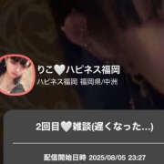 ヒメ日記 2025/08/05 23:32 投稿 りこ ハピネス福岡