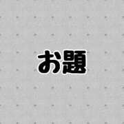 ヒメ日記 2026/05/09 12:18 投稿 亜樹(あき) 五十路エステハイブリッド(カサブランカグループ)