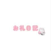 れい★ 本指名様へのお礼💌 わがままスタイル