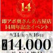 ヒメ日記 2026/08/14 10:31 投稿 あんず 即アポマダム～名古屋店～