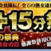 ヒメ日記 2025/12/19 13:17 投稿 みあ 熟女家 十三店