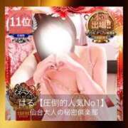 ヒメ日記 2025/12/04 00:03 投稿 はる【圧倒的人気No1】 仙台大人の秘密倶楽部