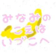 ヒメ日記 2026/05/08 20:09 投稿 みなみ 完熟ばなな八王子