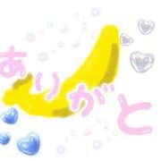 ヒメ日記 2026/09/08 07:59 投稿 みなみ 完熟ばなな八王子
