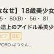 ヒメ日記 2026/06/15 22:56 投稿 ななせ SAPPORO ばつぐんnet