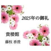 ヒメ日記 2026/02/09 20:09 投稿 藤枝 香澄 東京貴楼館