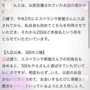 ヒメ日記 2025/05/01 00:39 投稿 やえ エスペランサ新館