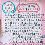 すずね 🌷7/14(火) Iさんへ🌙🌷 上野回春性感マッサージ倶楽部