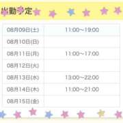 ヒメ日記 2025/08/09 10:49 投稿 いおり 秋葉原 添い寝女子