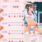 ヒメ日記 2026/08/17 19:48 投稿 ひな 聖女(マリア)