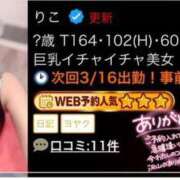 ヒメ日記 2025/03/14 10:20 投稿 りこ チューリップ土浦店