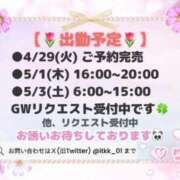 ヒメ日記 2025/04/29 09:40 投稿 りこ チューリップ土浦店