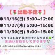 ヒメ日記 2025/11/15 09:08 投稿 りこ チューリップ土浦店