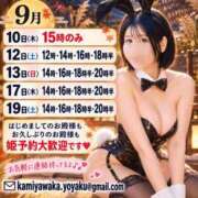 ヒメ日記 2026/09/10 08:01 投稿 神谷和花 ハールブルク