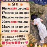 ヒメ日記 2026/09/14 08:02 投稿 神谷和花 ハールブルク