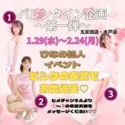 ヒメ日記 2025/02/14 11:21 投稿 ひなの ハピネス東京