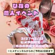 ヒメ日記 2025/03/25 09:47 投稿 ひなの ハピネス東京